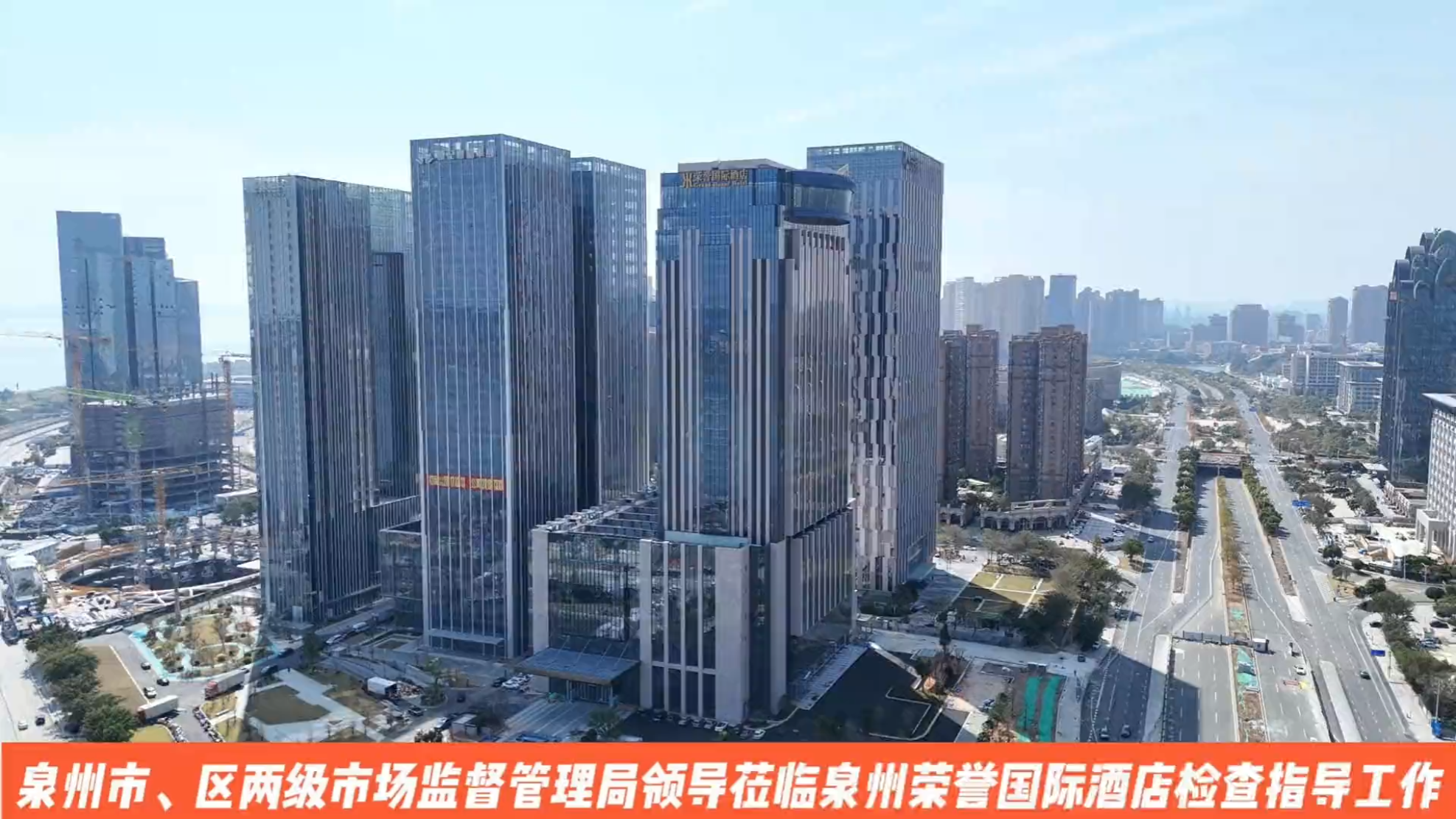 泉州市、區(qū)兩級市場監(jiān)督管理局領導蒞臨泉州榮譽國際酒店開展開業(yè)前檢查指導工作